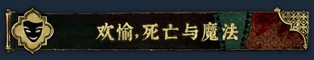 苏丹的游戏 Sultans Game 中文版全息投影